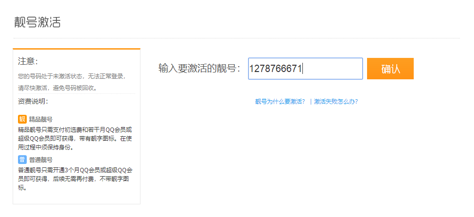 教你如何查看QQ靓号买断没有？-小林博客