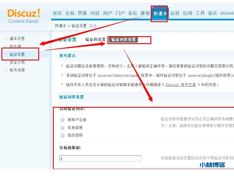 discuz开启问答式验证码教程 discuz开启问答式验证码教程