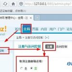 Discuz如何取消注册邮箱必填-小林博客