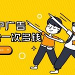 APP广告点击一次多少钱？现在怎么玩才赚钱？-小林博客