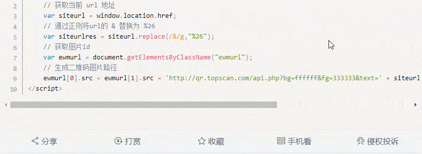 给网站文章底部添加分享/赞赏/收藏等小功能-小林博客
