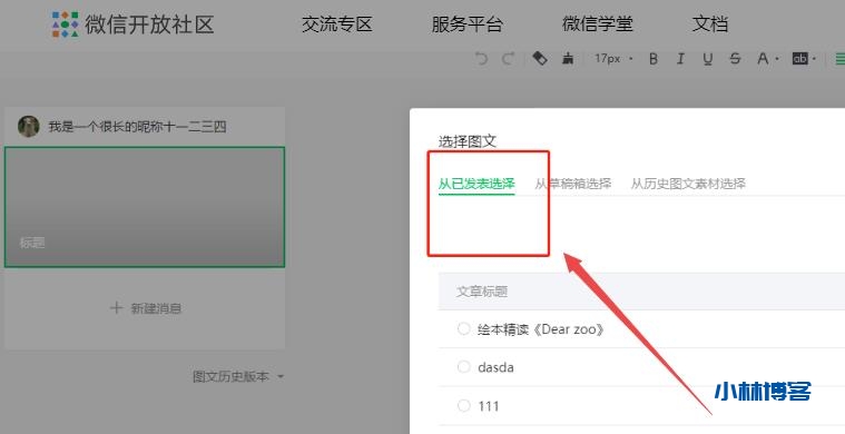 公众号自己发布的文章如何改成群发文章 公众号自己发布的文章如何改成群发文章