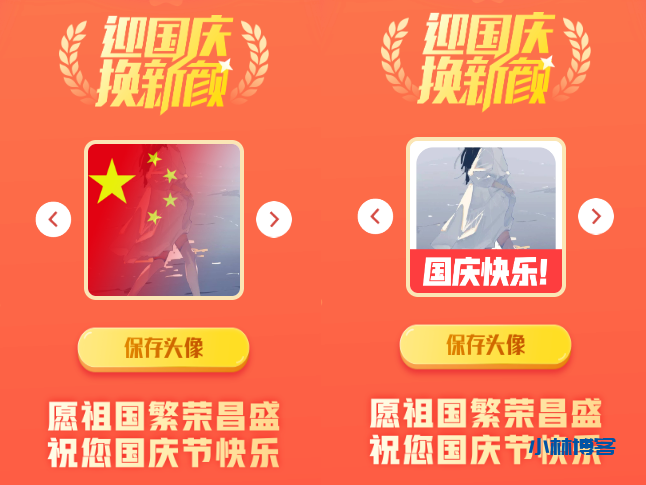 在线一键生成国庆红旗风头像-小林博客