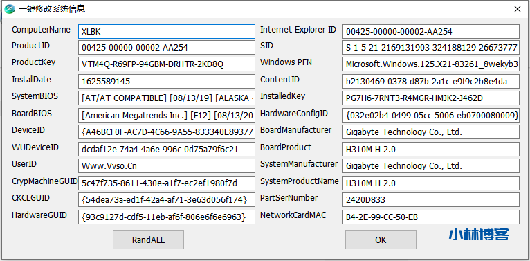 一键修改系统信息软件-小林博客
