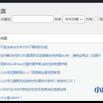 WordPress批量修改文章分类插件Batch Cat-小林博客