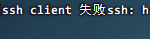 Golang SSH 远程：ssh: handshake failed: EOF-小林博客