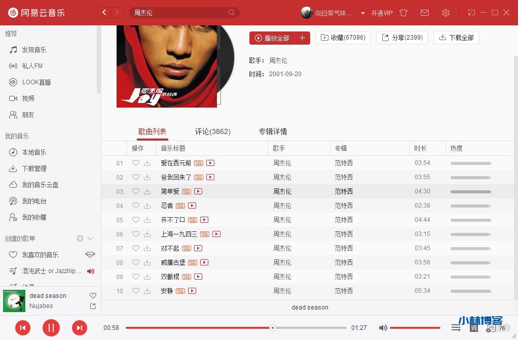 linux搭建UnblockNeteaseMusic,播放网易云音乐客户端无版权和vip歌曲 linux搭建UnblockNeteaseMusic,播放网易云音乐客户端无版权和vip歌曲