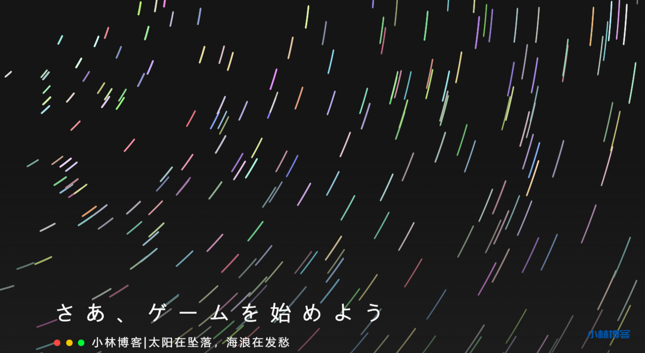 最近抖音很火的网页源码 改了一下-小林博客