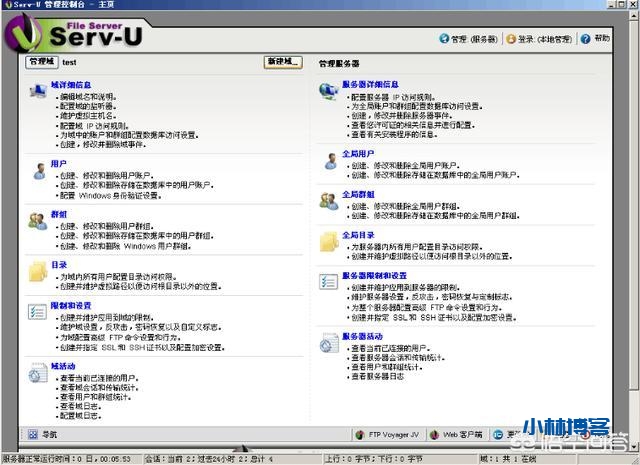 利用serv-u搭建ftp服务器教程 利用serv-u搭建ftp服务器教程