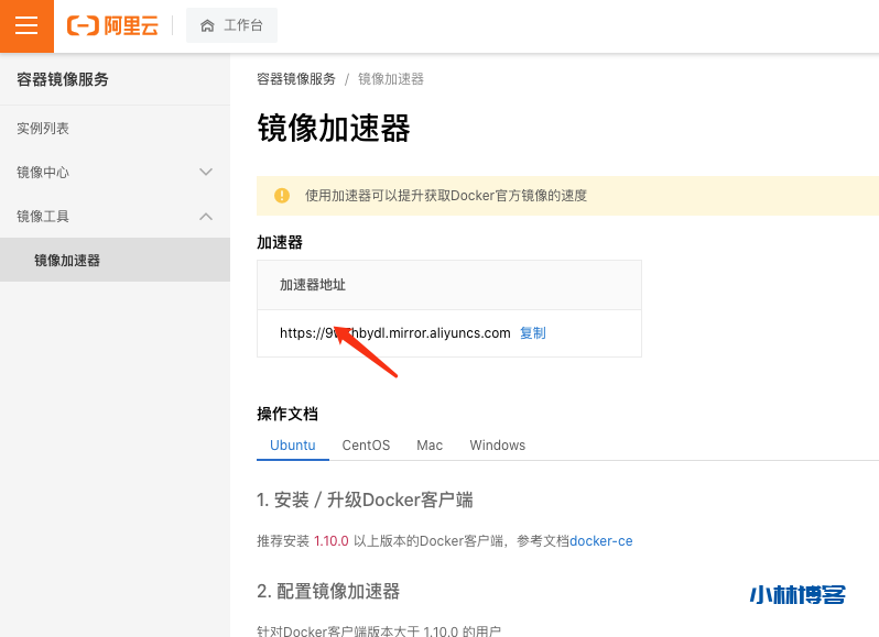 Docker配置国内镜像加速源-小林博客