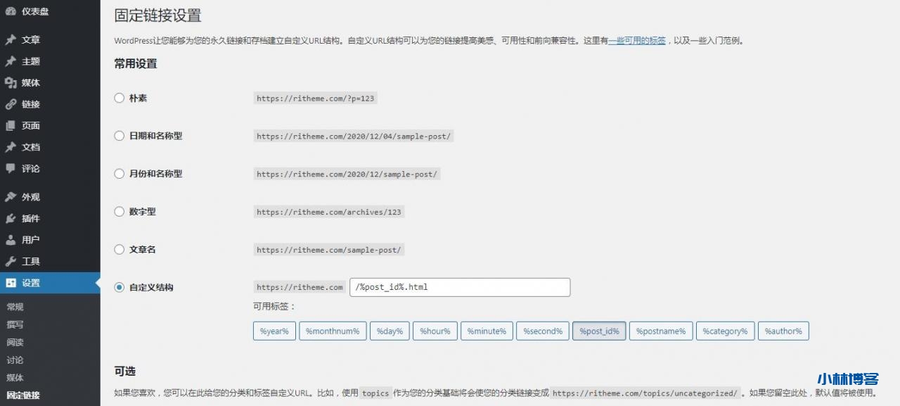 WordPress伪静态和WordPress固定连接设置 WordPress伪静态和WordPress固定连接设置