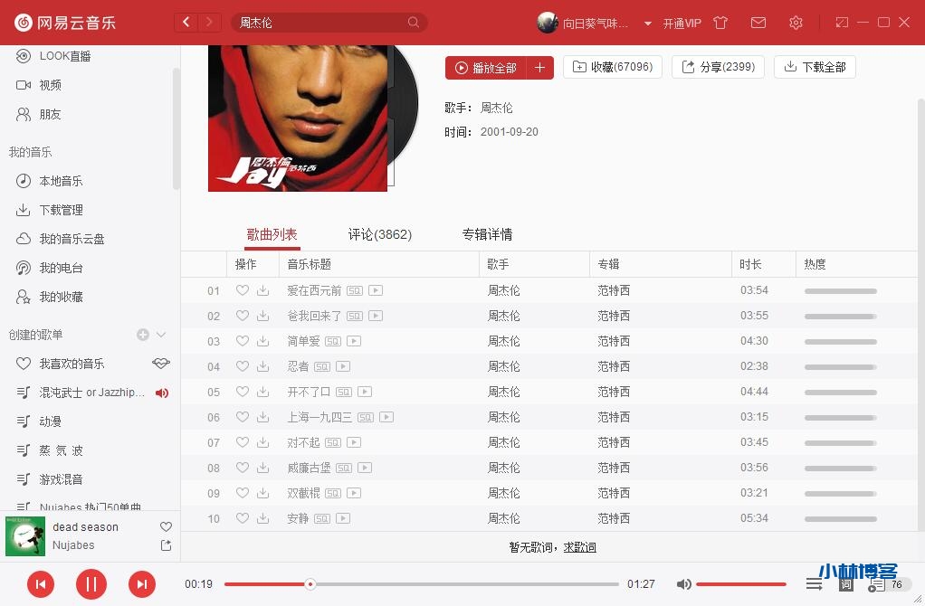 linux搭建UnblockNeteaseMusic,播放网易云音乐客户端无版权和vip歌曲 linux搭建UnblockNeteaseMusic,播放网易云音乐客户端无版权和vip歌曲