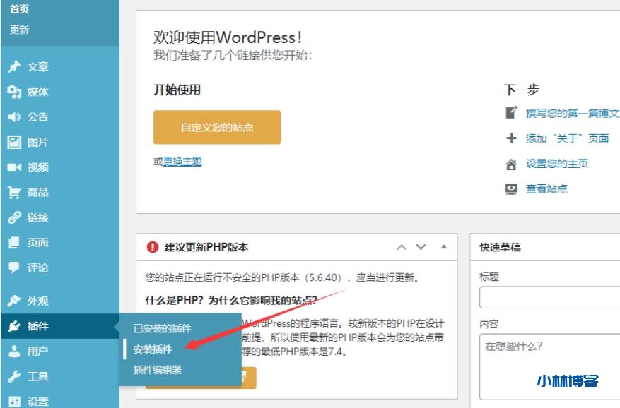 wordpress5.8区块编辑器换成经典编辑器方法-小林博客