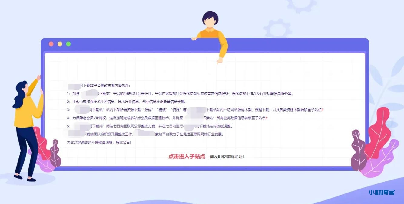 一款挺不错网站维护页面源码-小林博客