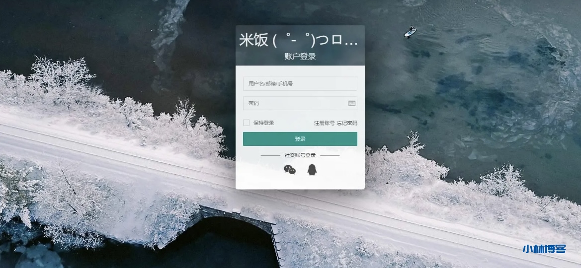 Emlog用户中心插件UserEmlog开源-小林博客