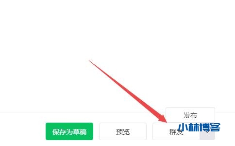 公众号自己发布的文章如何改成群发文章 公众号自己发布的文章如何改成群发文章