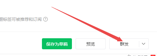 公众号自己发布的文章如何改成群发文章 公众号自己发布的文章如何改成群发文章