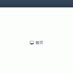 WordPress网站菜单小图标旋转-小林博客