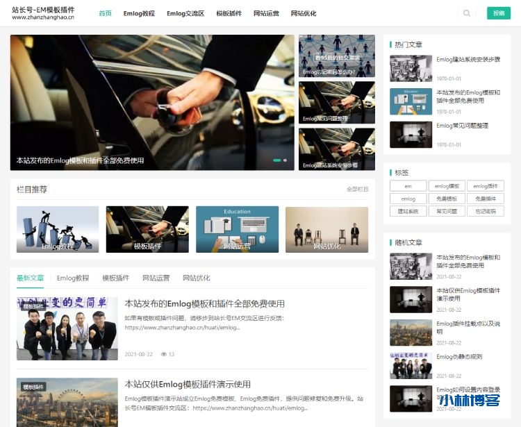 Emlog博客ONE模板-小林博客