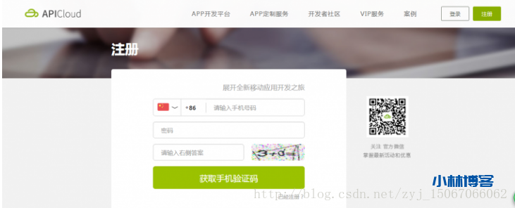 Web网站打包成APP-小林博客
