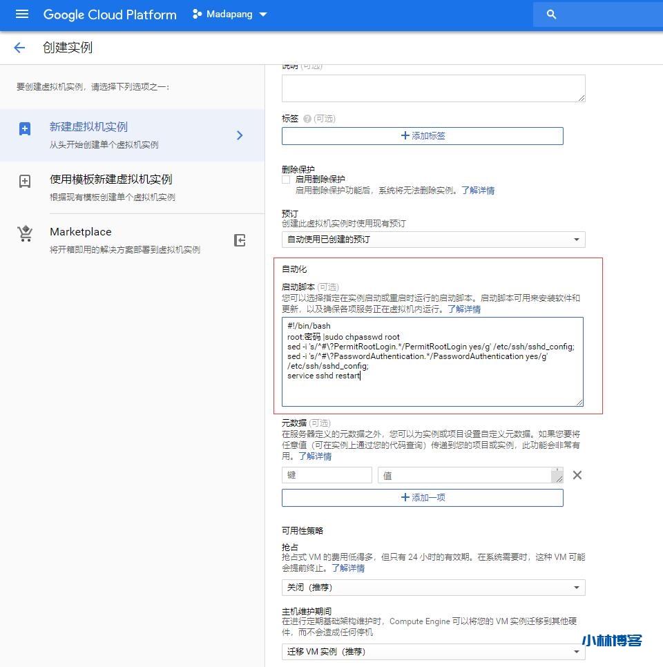 GoogleCloud开启root登陆的两种方法 GoogleCloud开启root登陆的两种方法