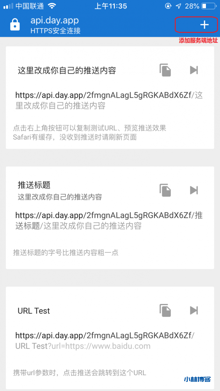 自建iOS消息推送服务Bark-小林博客
