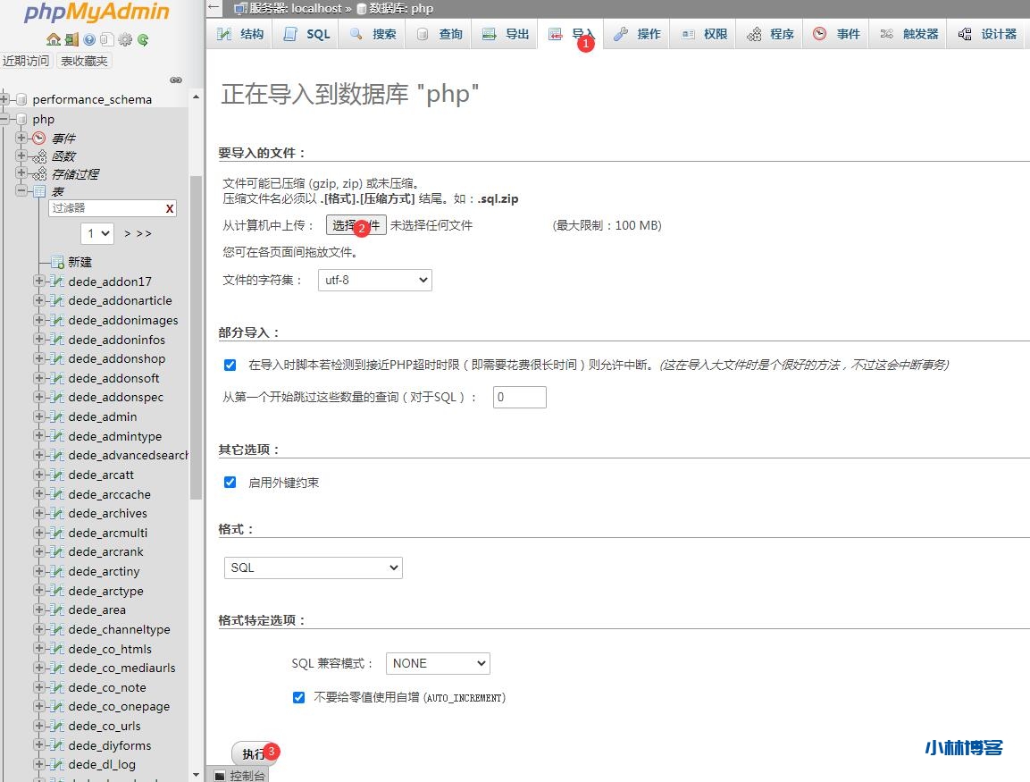 织梦CMS导入数据库,修改数据库配置文件方法-小林博客