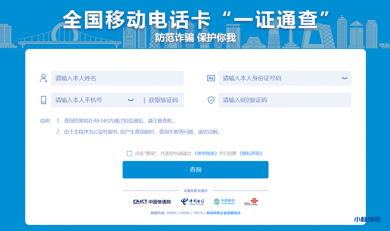 快速查询自己名下有多少张电话卡-小林博客