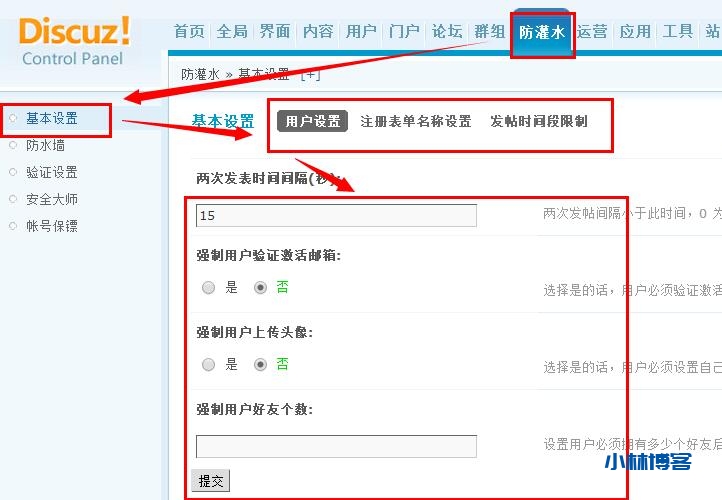 discuz防灌水设置教程 discuz防灌水设置教程