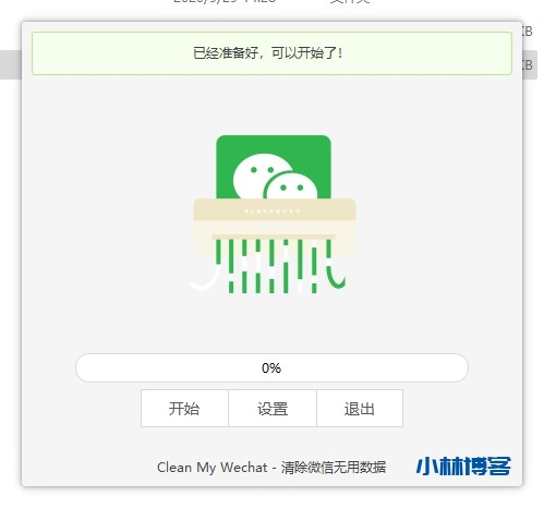 CleanMyWechat 2.0 PC端微信清理工具,释放电脑空间! CleanMyWechat 2.0 PC端微信清理工具,释放电脑空间!