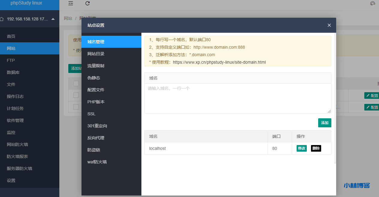 Linux版 - PHPstudy(小皮面板)体验记录 Linux版 - PHPstudy(小皮面板)体验记录