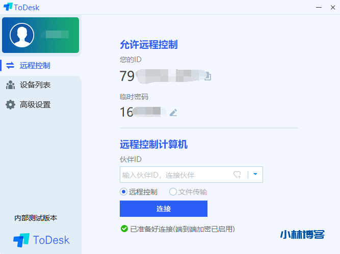 ToDesk 极致流畅的远程协助软件-小林博客