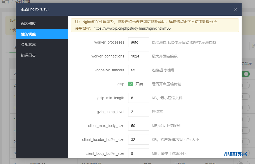 Linux版 - PHPstudy(小皮面板)体验记录 Linux版 - PHPstudy(小皮面板)体验记录