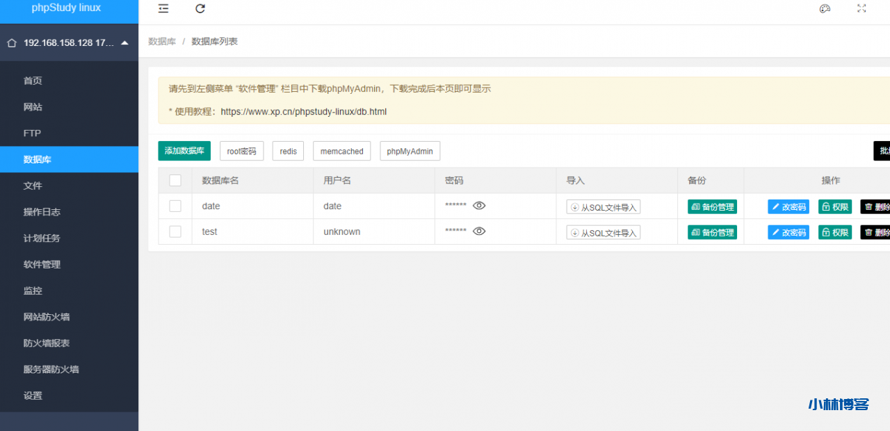 Linux版 - PHPstudy(小皮面板)体验记录 Linux版 - PHPstudy(小皮面板)体验记录