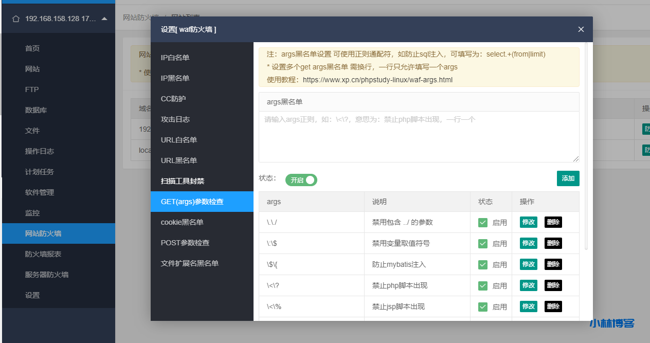 Linux版 - PHPstudy(小皮面板)体验记录 Linux版 - PHPstudy(小皮面板)体验记录