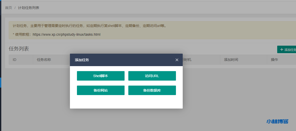 Linux版 - PHPstudy(小皮面板)体验记录 Linux版 - PHPstudy(小皮面板)体验记录