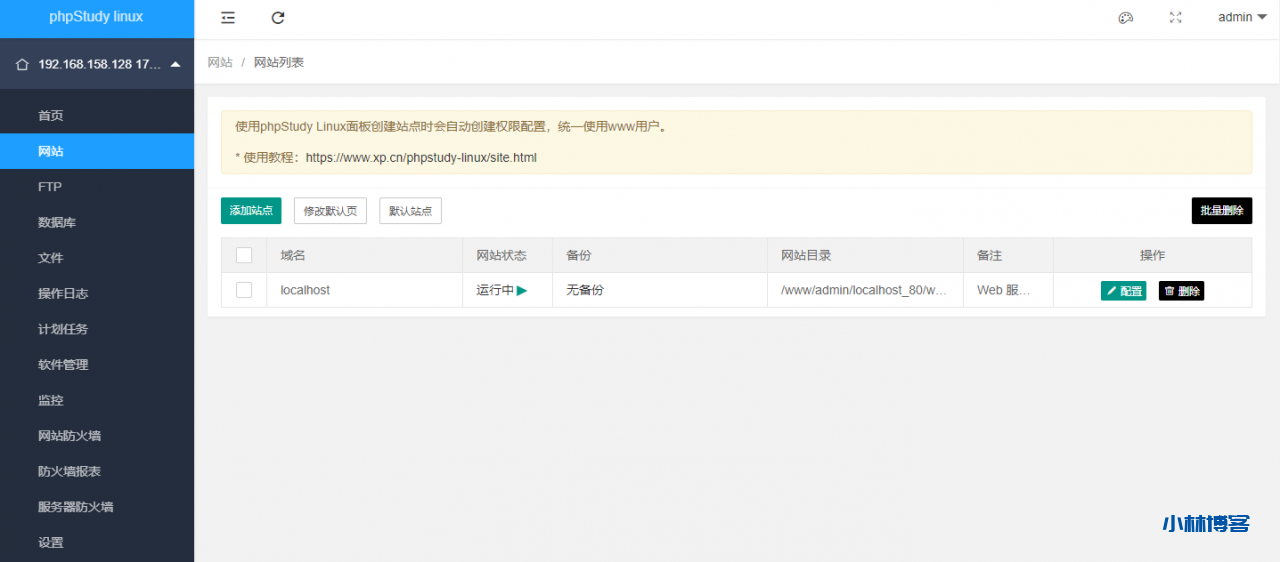 Linux版 - PHPstudy(小皮面板)体验记录 Linux版 - PHPstudy(小皮面板)体验记录