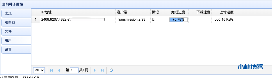 Transmission 禁用IPV4外网访问 Transmission 禁用IPV4外网访问