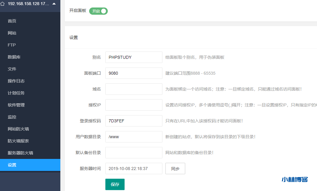 Linux版 - PHPstudy(小皮面板)体验记录 Linux版 - PHPstudy(小皮面板)体验记录