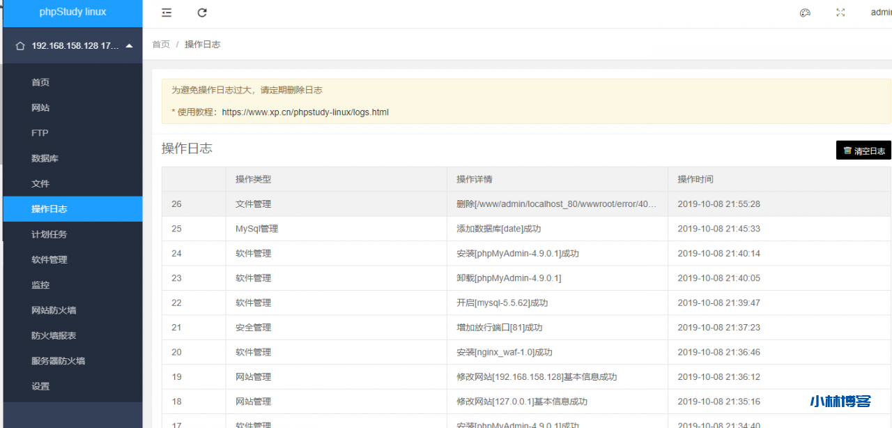 Linux版 - PHPstudy(小皮面板)体验记录 Linux版 - PHPstudy(小皮面板)体验记录