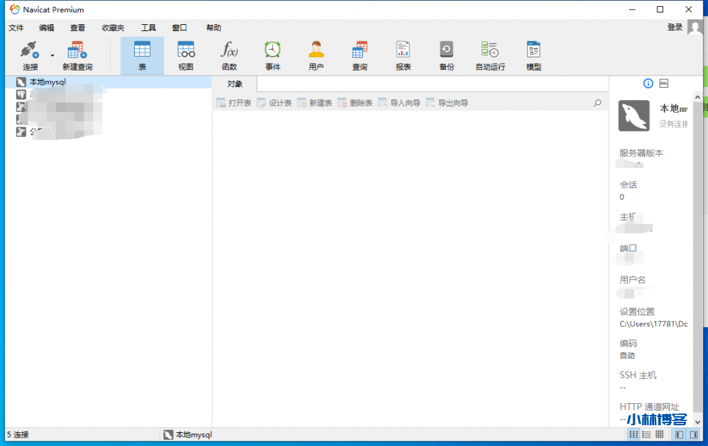 Navicat Premium12破解版下载和安装教程-小林博客