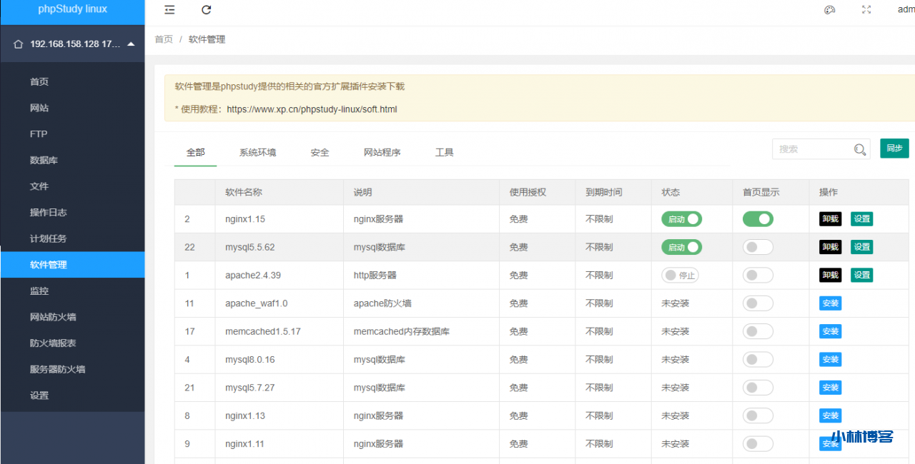 Linux版 - PHPstudy(小皮面板)体验记录 Linux版 - PHPstudy(小皮面板)体验记录
