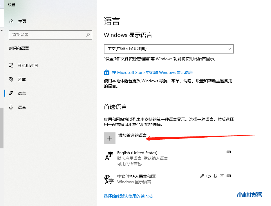 Windows10系统如何设置-小林博客