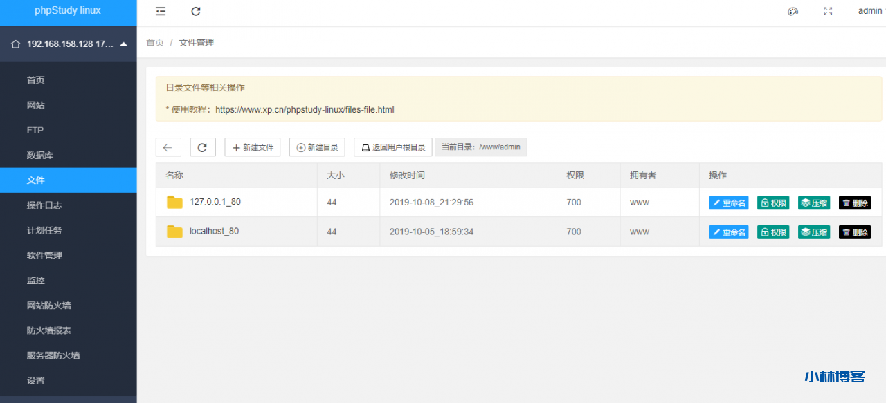 Linux版 - PHPstudy(小皮面板)体验记录 Linux版 - PHPstudy(小皮面板)体验记录