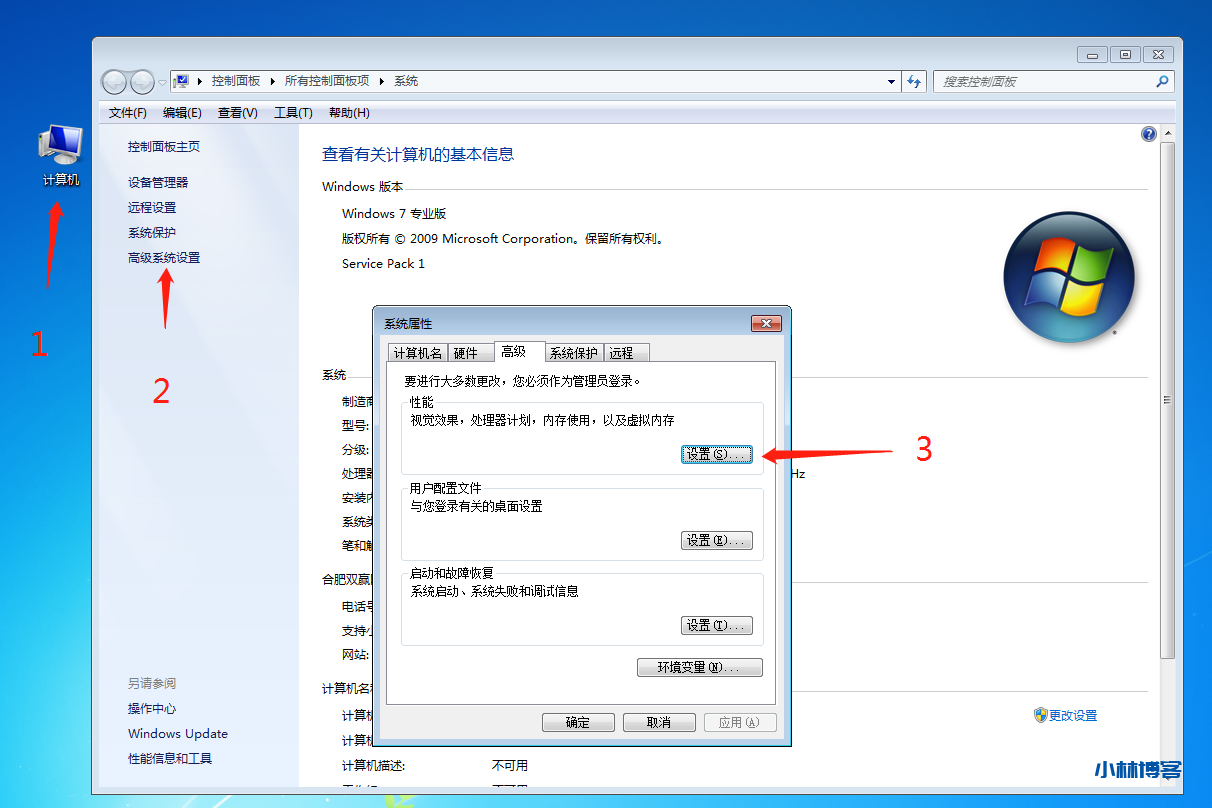 windows7的性能选项怎么设置,视觉效果怎么设置最好-小林博客