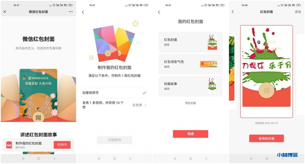 免费制作个人微信红包封面 免费制作个人微信红包封面