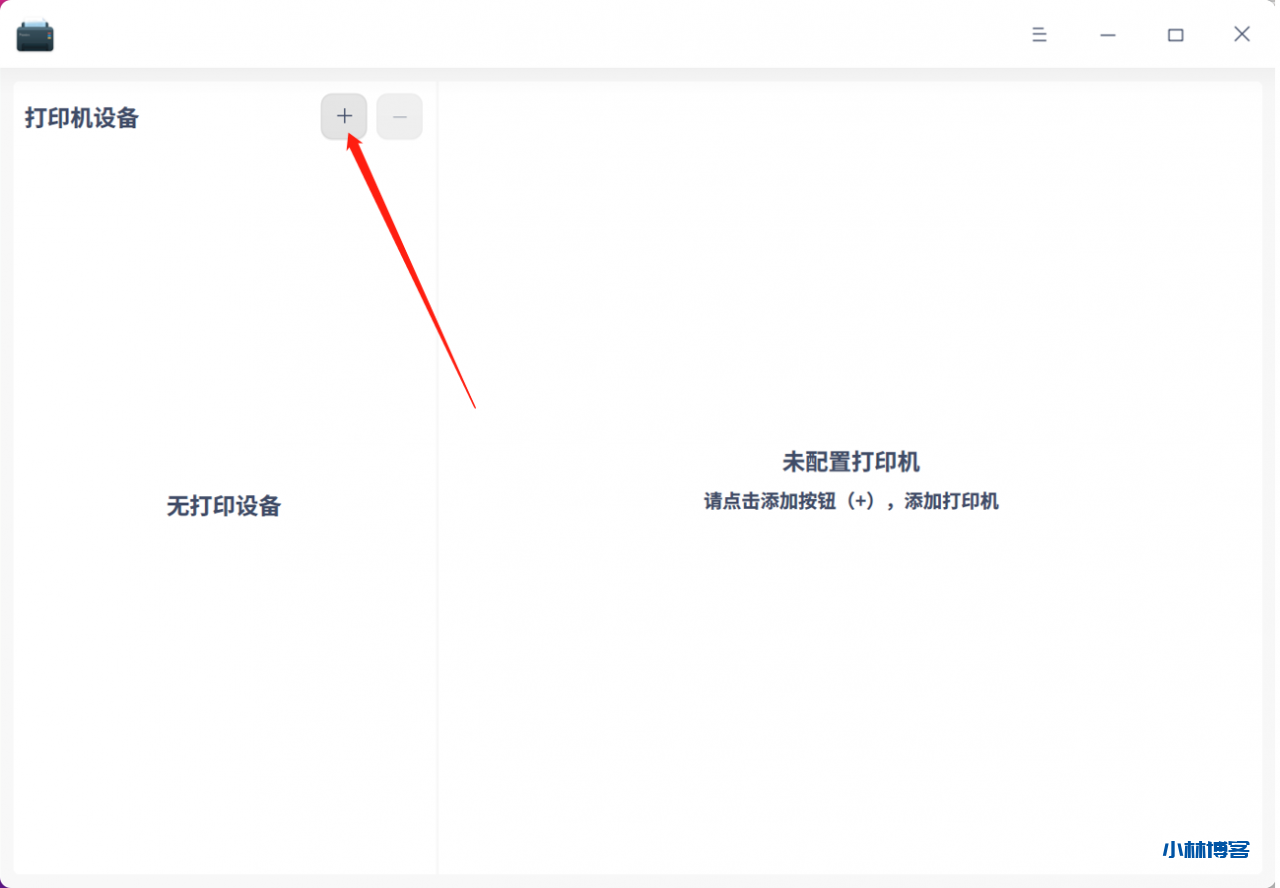 Deepin系统连接打印机-小林博客