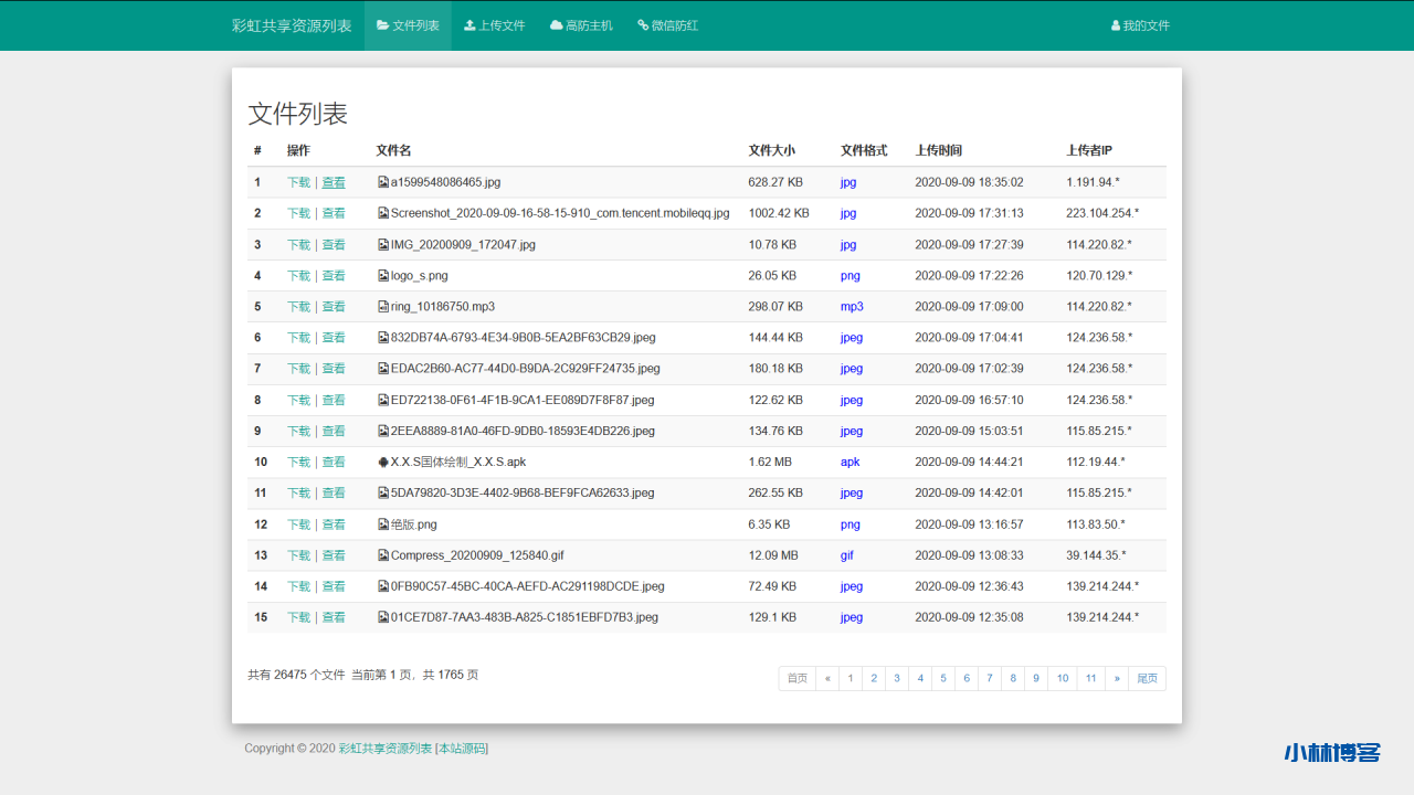 彩虹外链网盘V5.2更新 彩虹外链网盘V5.2更新