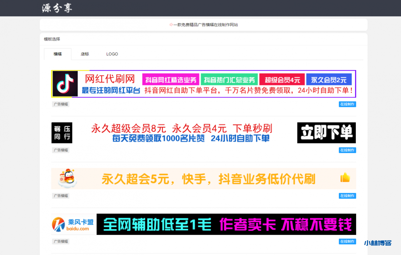 在线做横幅banner广告最新源码 在线做横幅banner广告最新源码