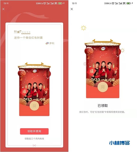 免费领伊利微信红包封面 有效期三个月 免费领伊利微信红包封面 有效期三个月